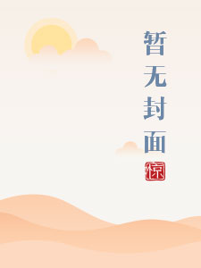 桃花源1750小说赵兰